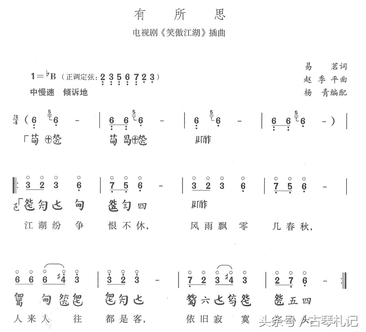 古琴札记:古琴演奏《笑傲江湖》插曲《有所思》
