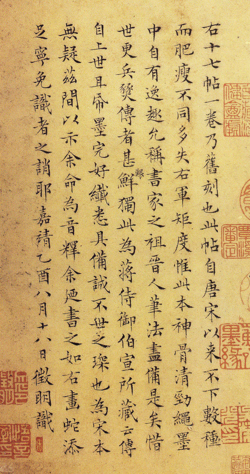 文征明书法欣赏游西山诗文征明书法欣赏行书醉翁亭记加单字译文