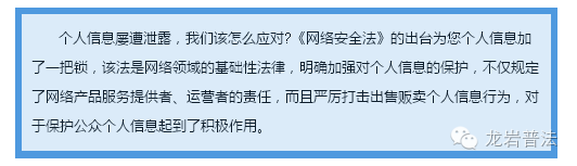 个人信息总被泄露怎么办？网络安全法为您加把锁！