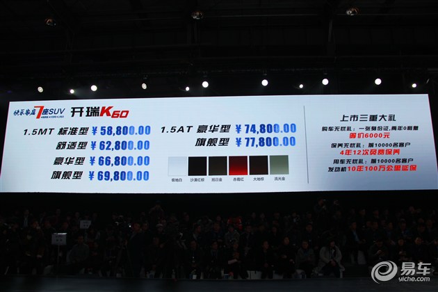 开瑞K60上市 售价5.88万-7.78万元