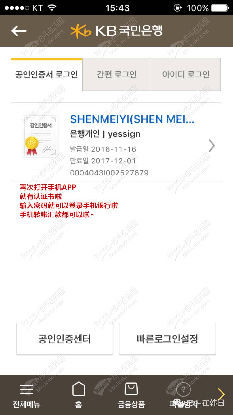 不知道如何在韩国申请开通手机银行？！那这个你一定要看看！