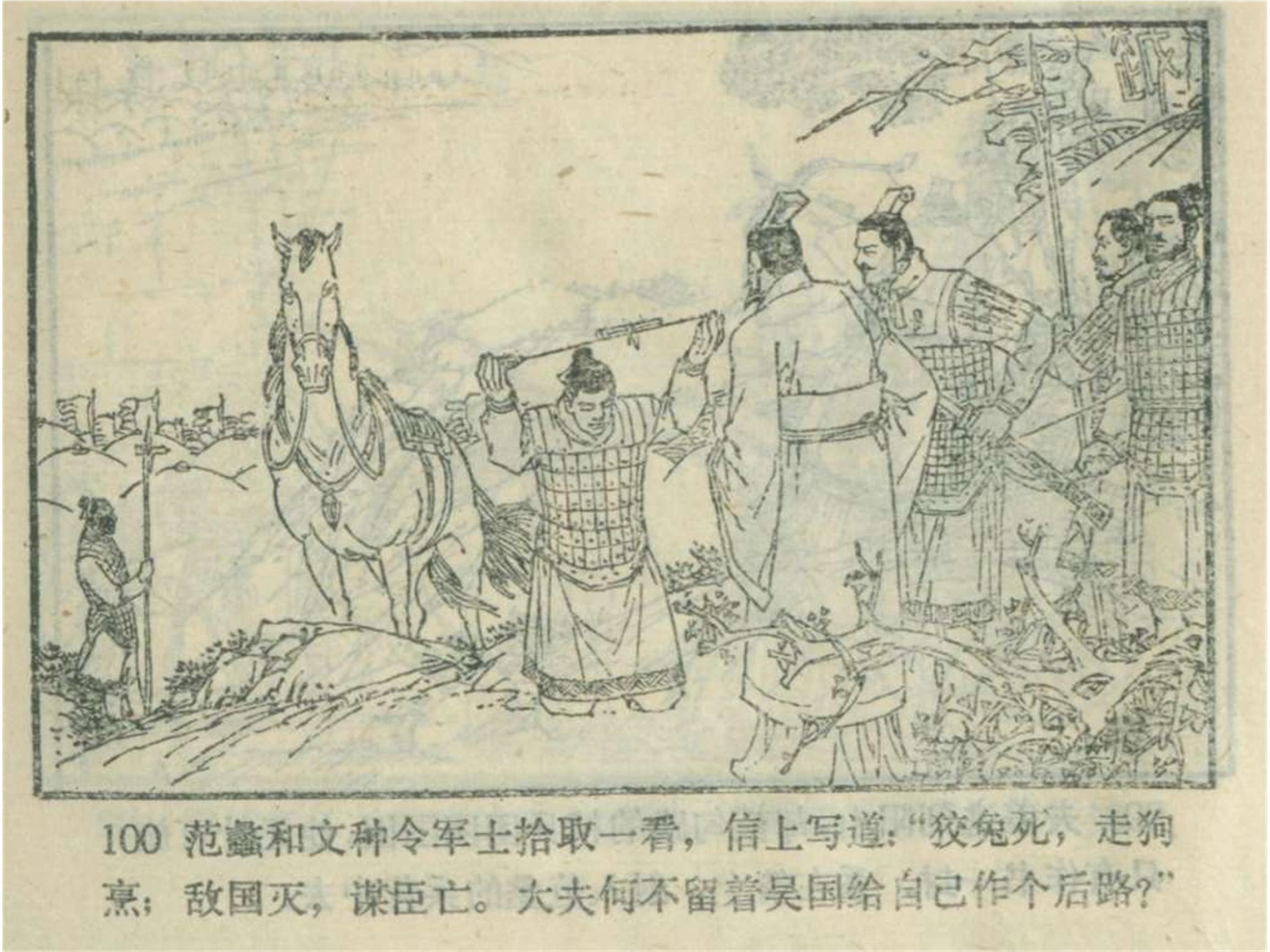 东周列国连环画50册东周列国故事新编