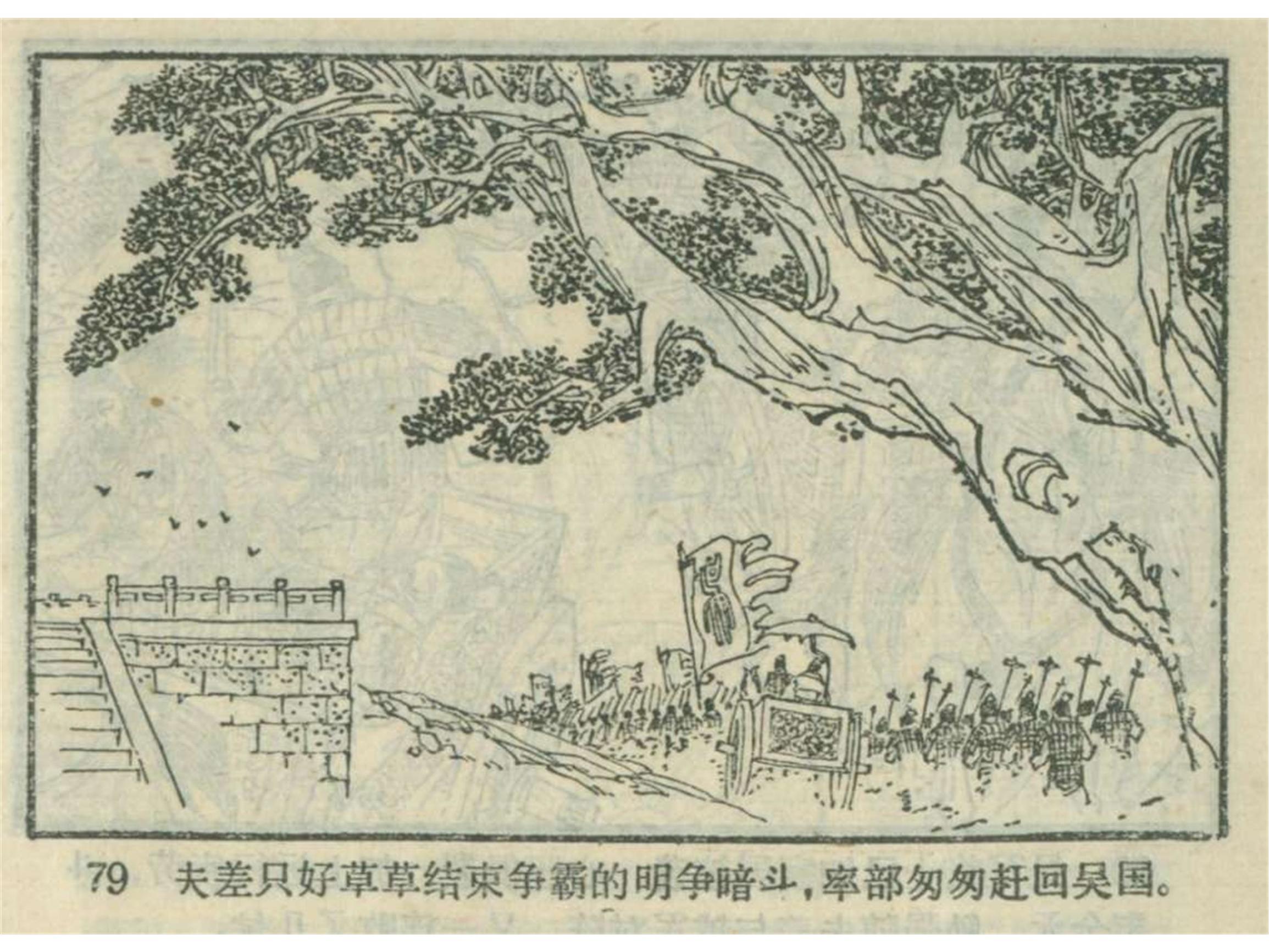 东周列国连环画50册东周列国故事新编