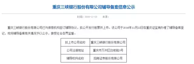 重庆三峡银行已接受上市辅导 正式踏上IPO之路
