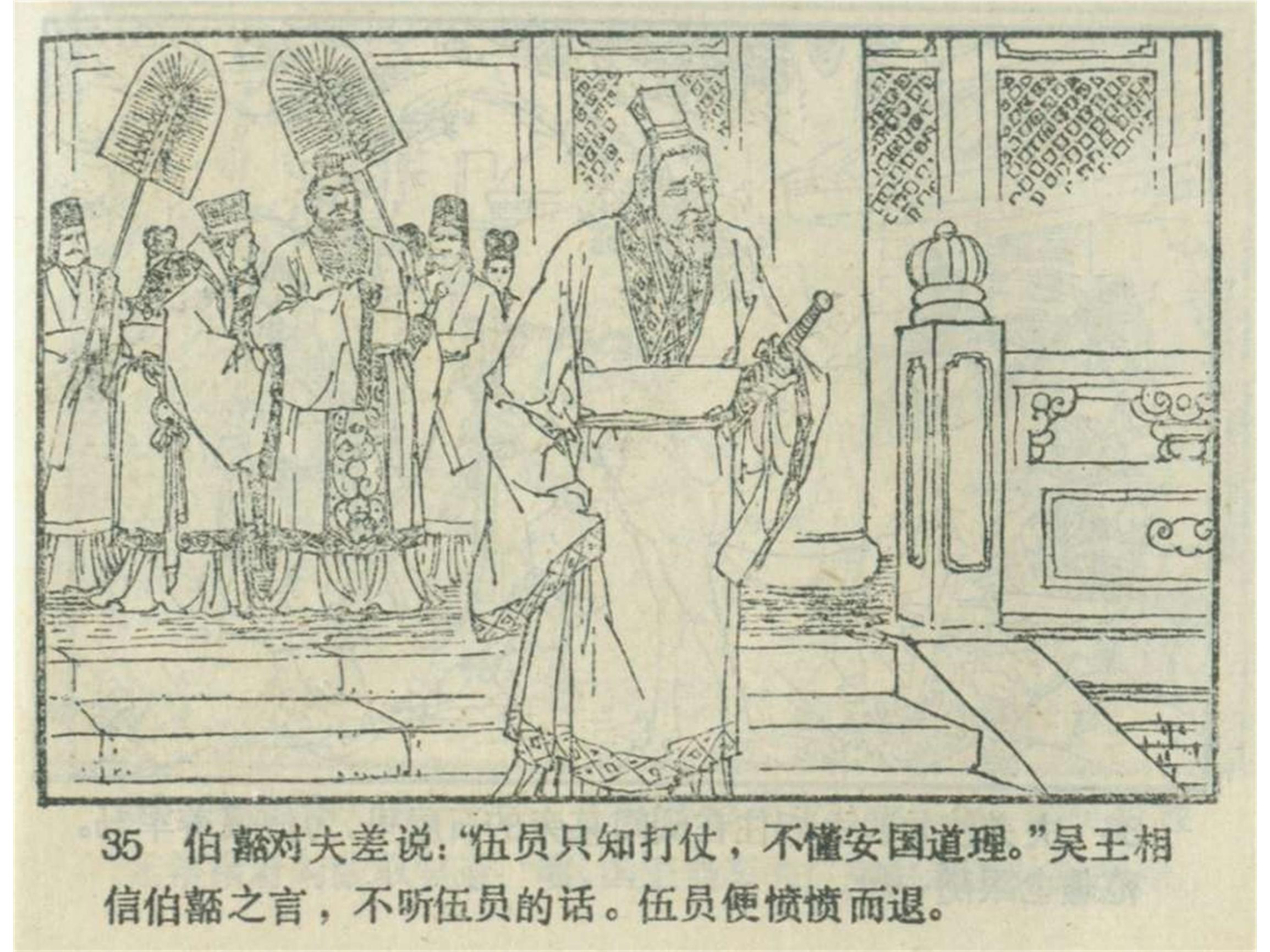 东周列国连环画50册东周列国故事新编