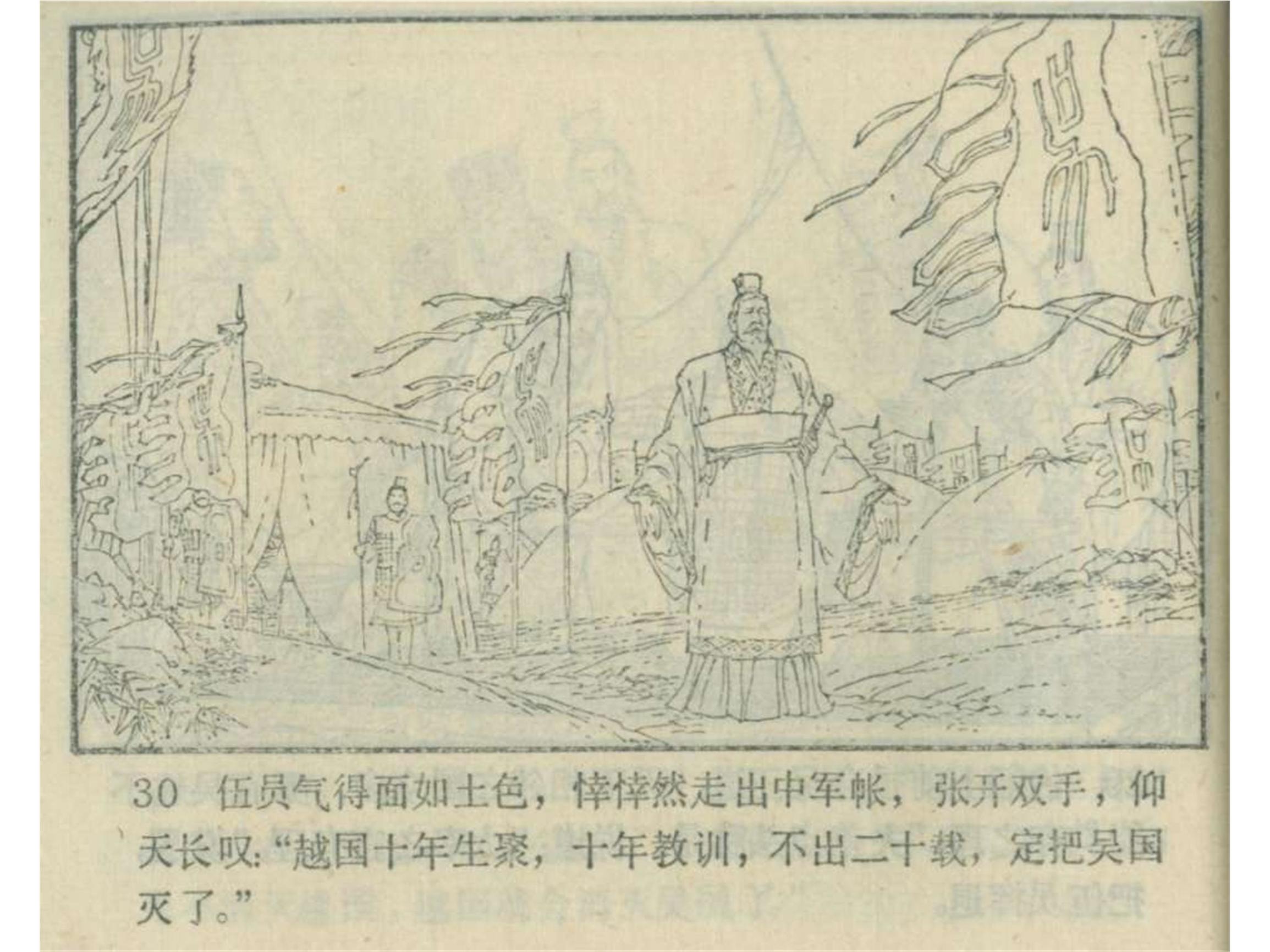 东周列国连环画50册东周列国故事新编