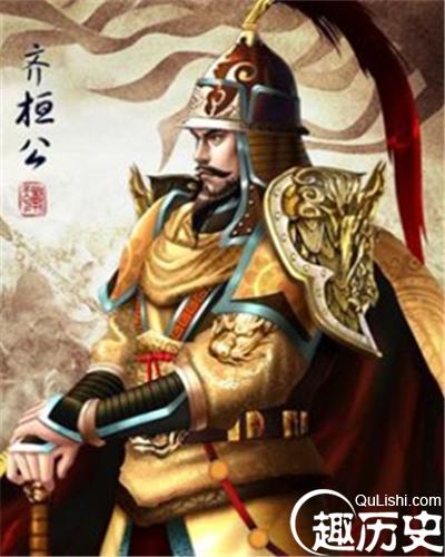 齐桓公在位多少年 齐桓公的历史功绩