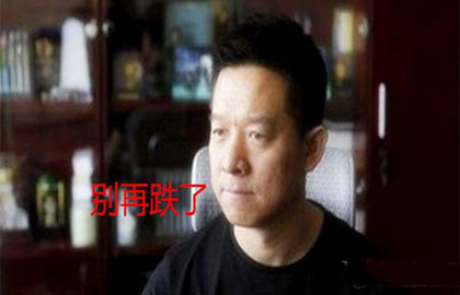 乐视网危局：贾跃亭陷平仓危机 停牌如何自救？