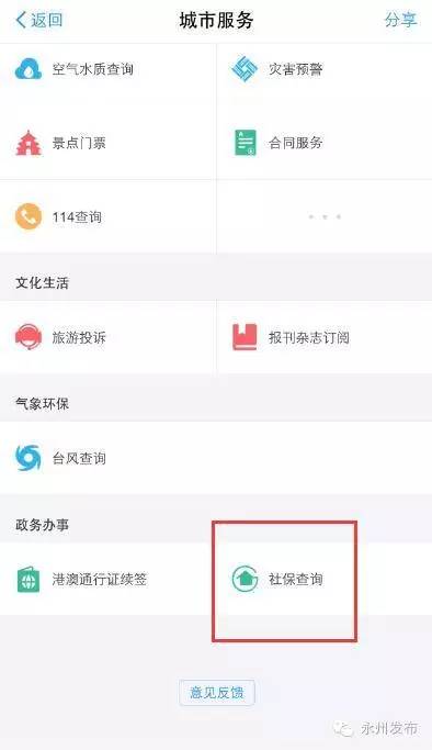 超实用！永州人社部门权威发布了社会保障卡办理和使用指南