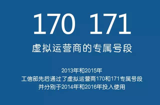 你知道170、171号段的虚拟运营商的客服电话吗？