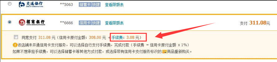 淘宝如何使用信用卡付款不用手续费