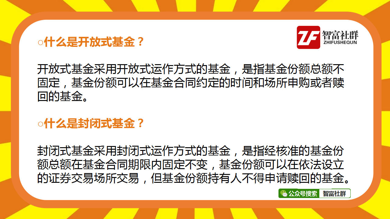 基金入门小贴士：开放式基金与封闭式基金的区别（图解）