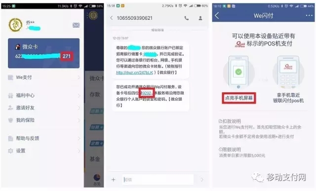 最牛II类户？微众银行上线We闪付、支持Apple Pay