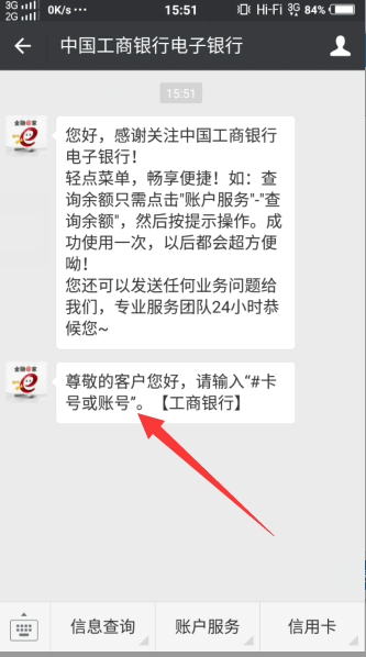 教你使用微信快速查询工行银行卡余额