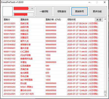 CF装备活动领取助手_CrossFireTools v1.3.1.0