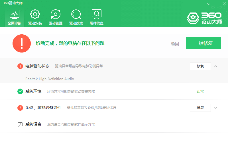 360驱动大师 v2.0.0.1630 纯净版绿色单文件-小李子的blog