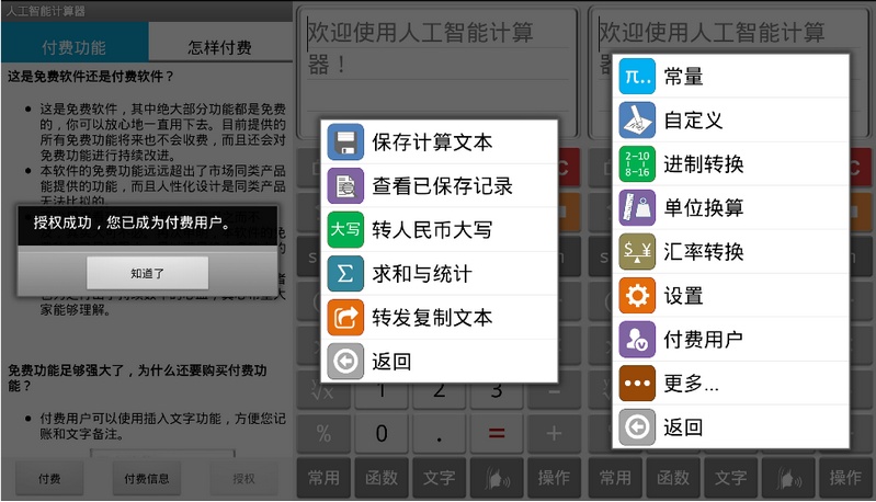 计算管家v4.3.1.0 for Android 解锁付费版本