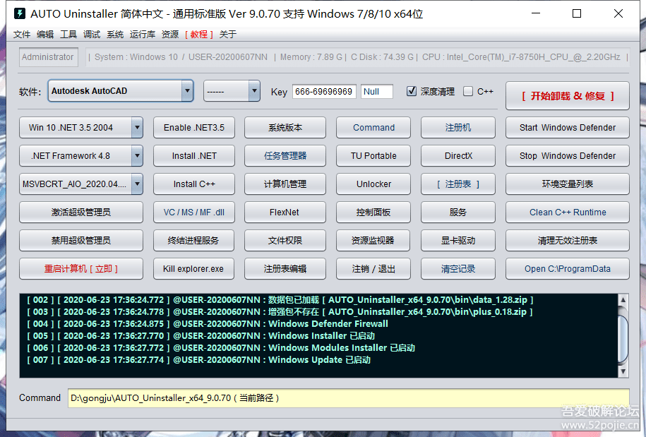 AUTO Uninstaller 9.0.70 破解版 AutoDesk卸载工具-QQ前线乐园