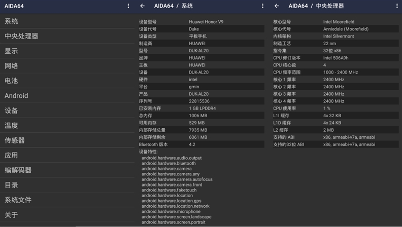 AIDA64 v1.75 for Android 去除广告高级版-小李子的blog