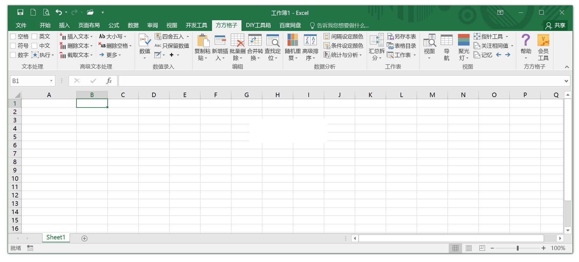方方格子 Excel工具箱 v3.6.8.2 特别版-QQ前线乐园