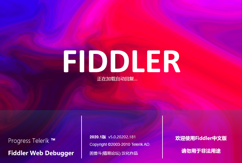 Fiddler Web Debugger v5.0.20202 中文版-QQ前线乐园