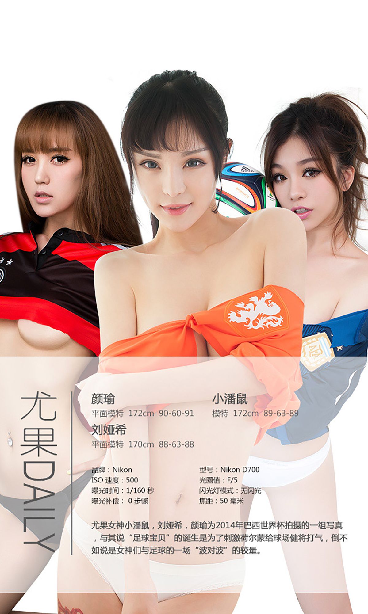 小潘鼠/颜瑜/刘娅希《2014世界杯足球宝贝特刊》 [爱尤物Ugirls] No.009 2