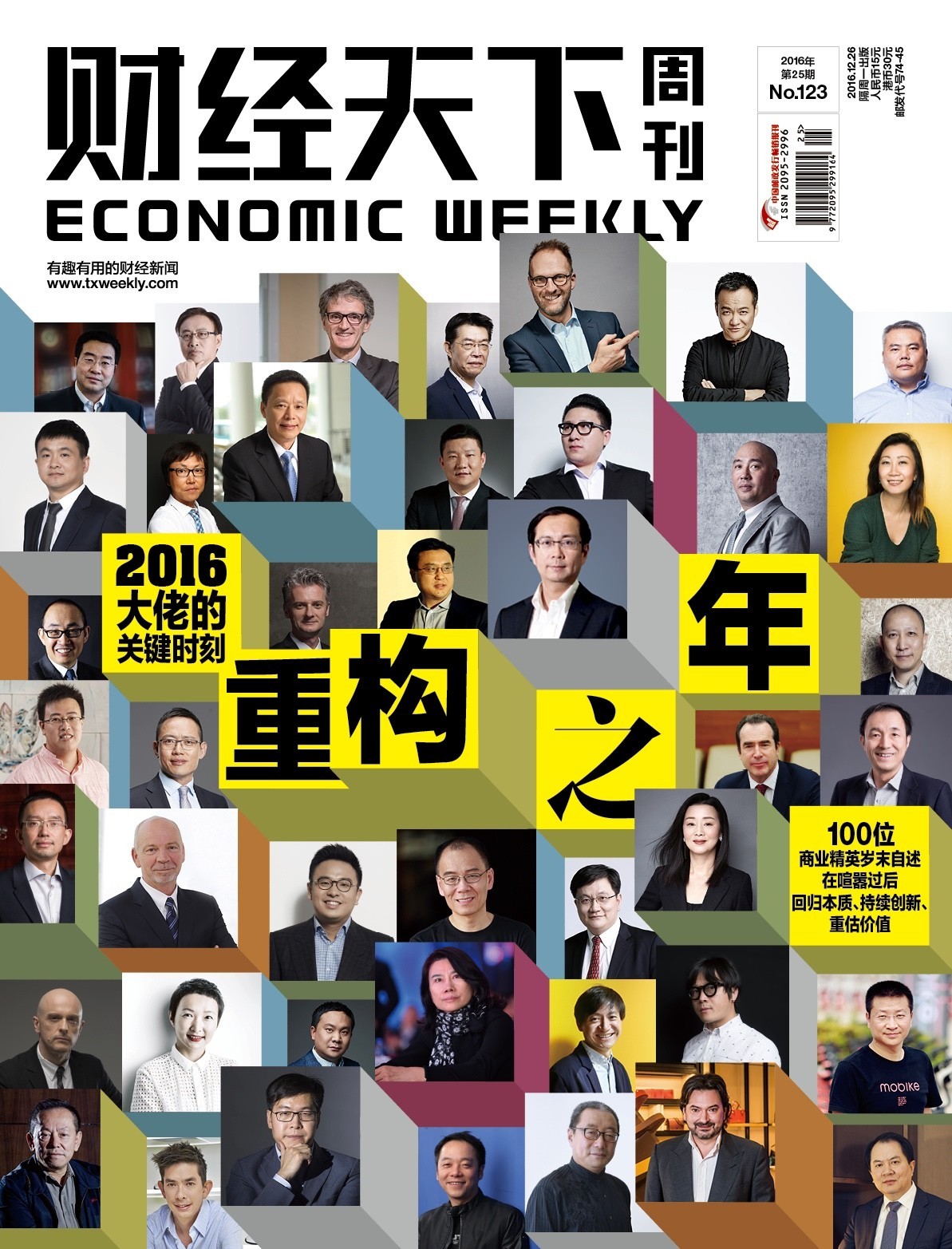 国美控股集团CEO杜鹃：重新定义零售｜大佬特刊