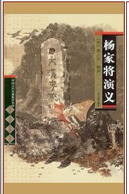 中国古典文学名著丛书浅读100部（二）