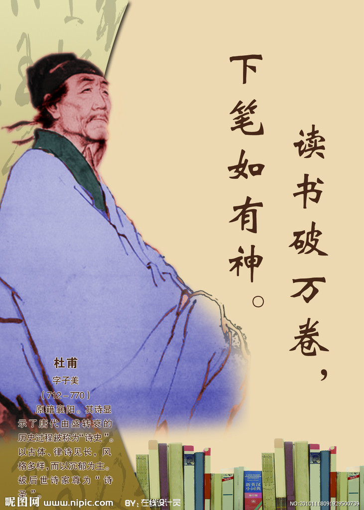 以上出自杜甫的哪首诗? - 云林新闻励志网