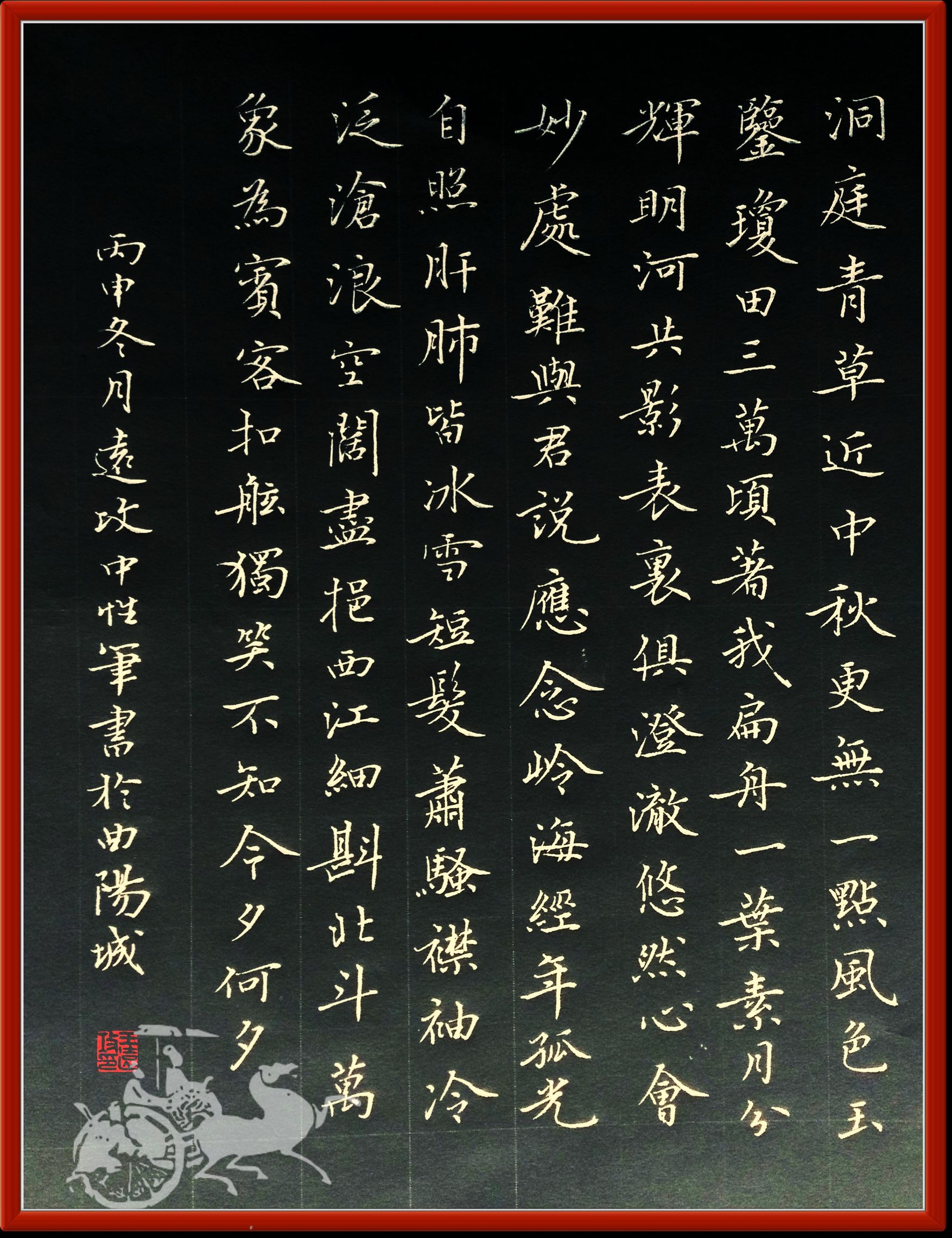 念奴娇过洞庭-远攻硬笔书