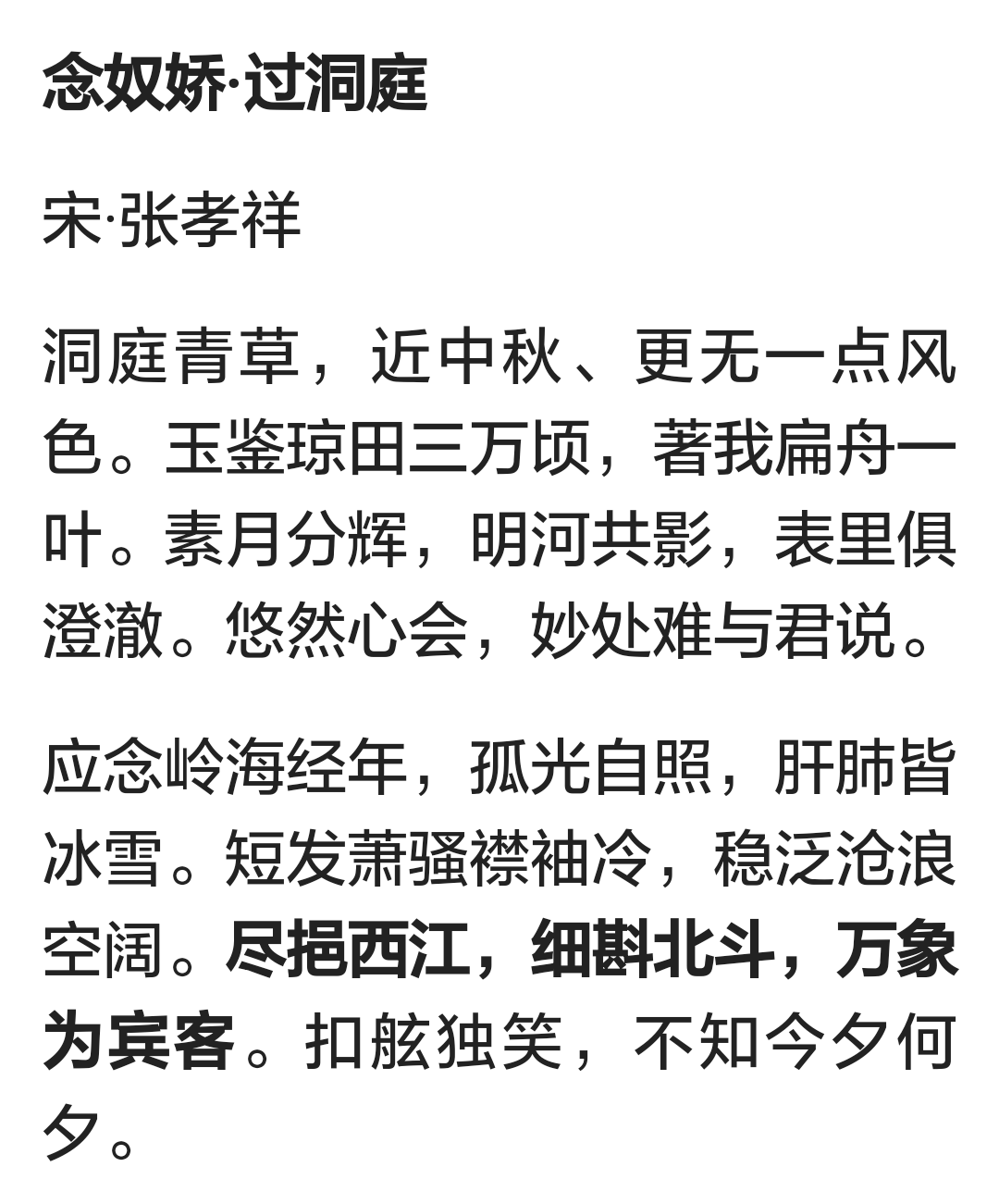 念奴娇过洞庭警策之笔_念奴娇过洞庭全文 - 成语词句网