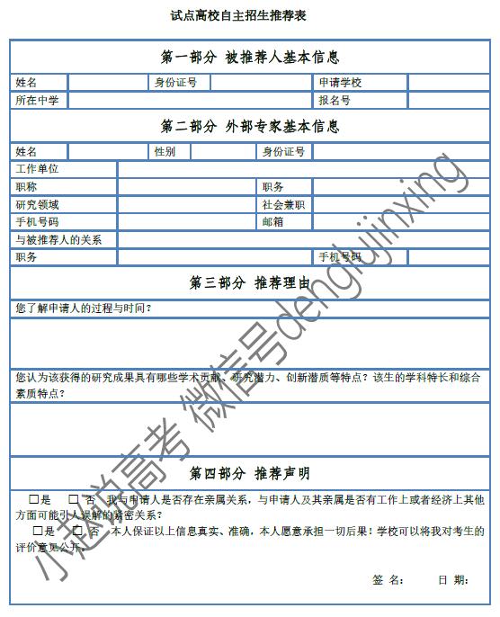 自主招生：找个专家教授写推荐信是不是把握更大？