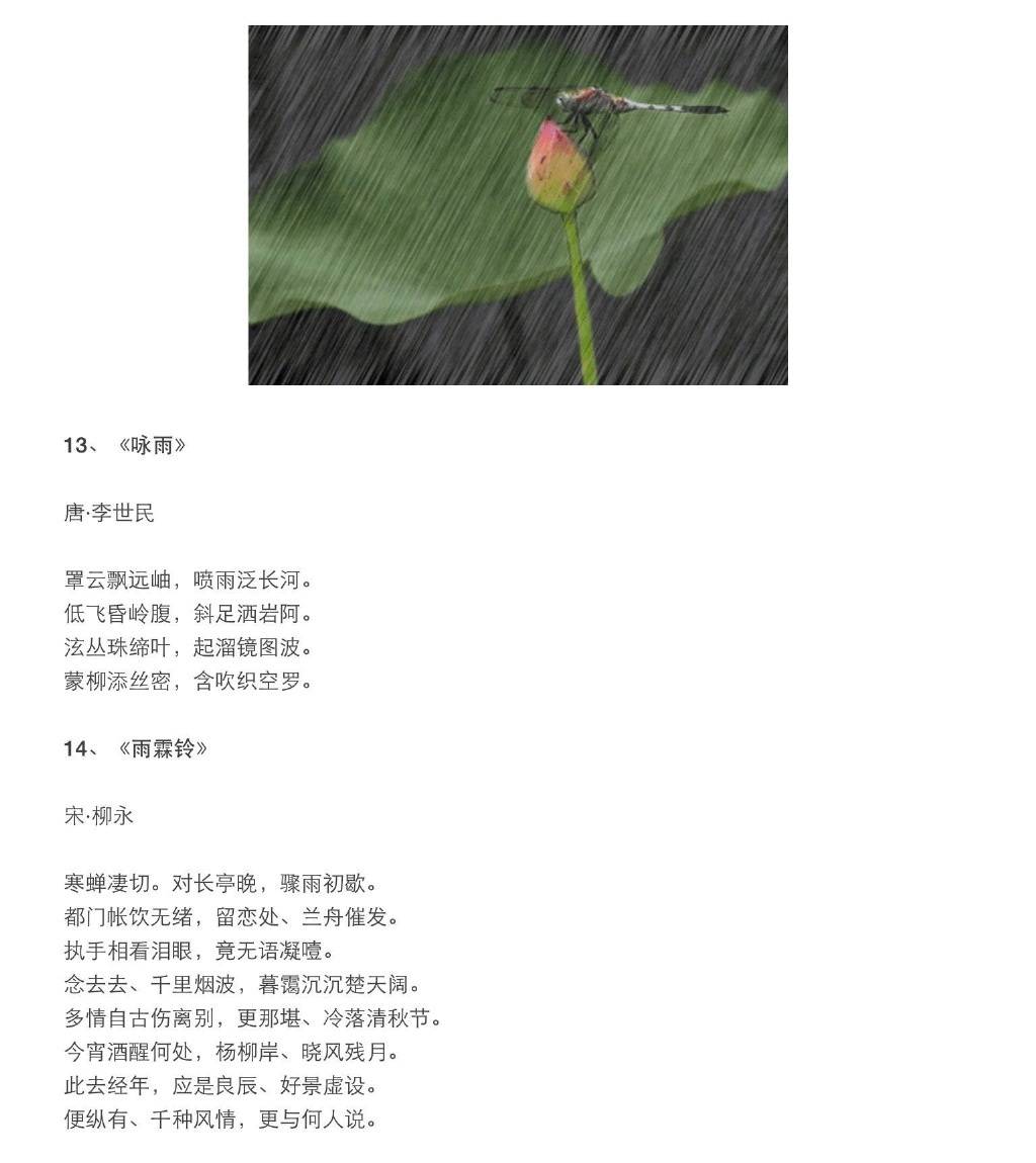 16首描写雨的唯美古诗 唯美 诗意 春天要来了