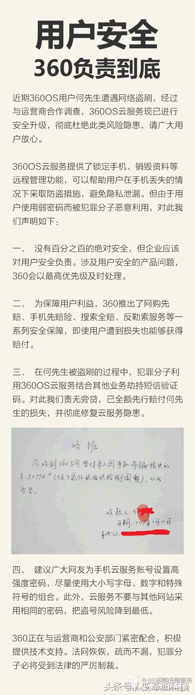 负责到底：看国内最大的互联网安全公司如何面对安全事件