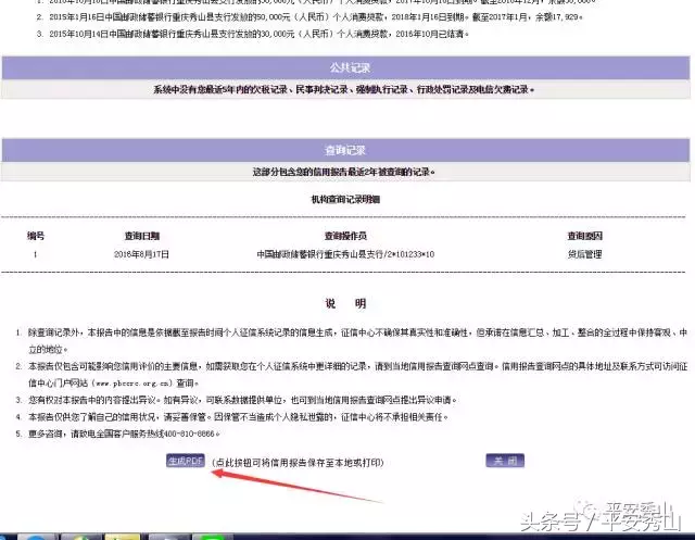 网上查询个人信用记录报告