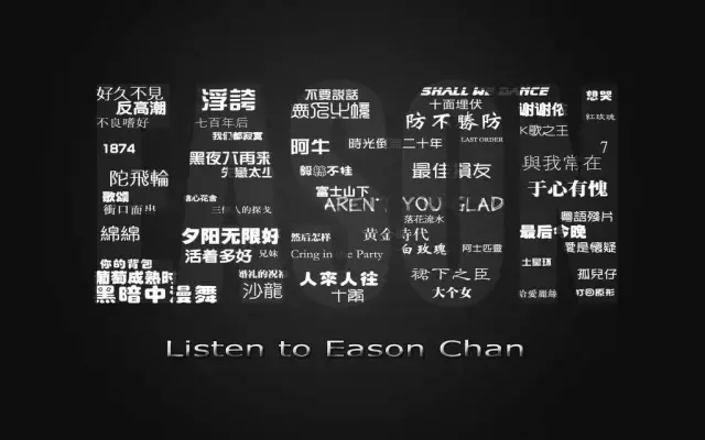 Eason的歌，你最爱哪一句？