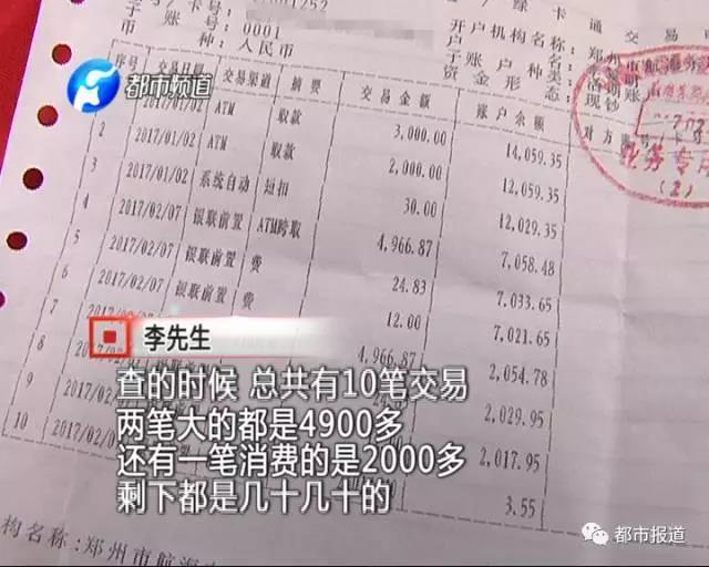 小伙遭“无影手” 人在国内银行卡在国外被盗刷