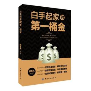 从月入3000到月入5万，我是如何赚自己第一桶金的？