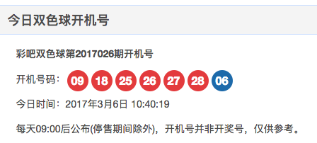 上期又中了：双色球026期、大乐透025期、最新开机号公布