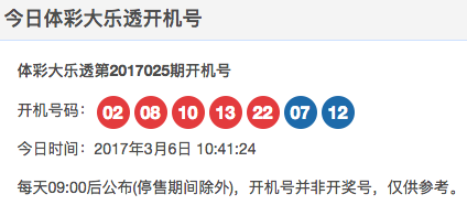 上期又中了：双色球026期、大乐透025期、最新开机号公布