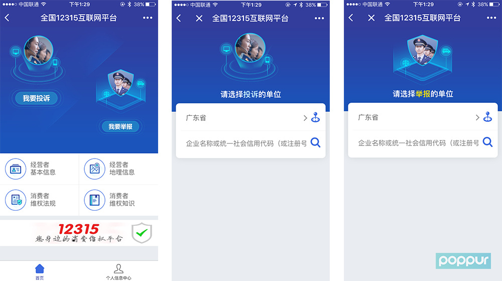 12315小程序上线，随手投诉、举报无良商家就是这么简单