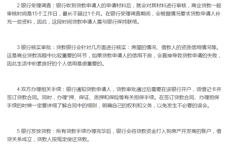 贷款买房，需要注意些什么？这里的贷款流程，可能对你有帮助！