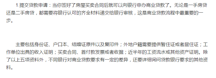 贷款买房，需要注意些什么？这里的贷款流程，可能对你有帮助！