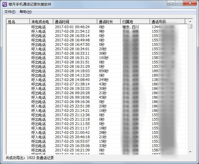 教你如何查询6个月以前的通话记录，含电信移动联通手机！