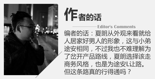 居家男也要商务化？试大众夏朗6座版