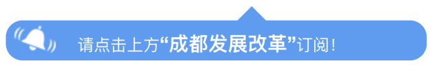 简讯｜2016年成都公积金发放个人住房贷款达228.5亿元 等