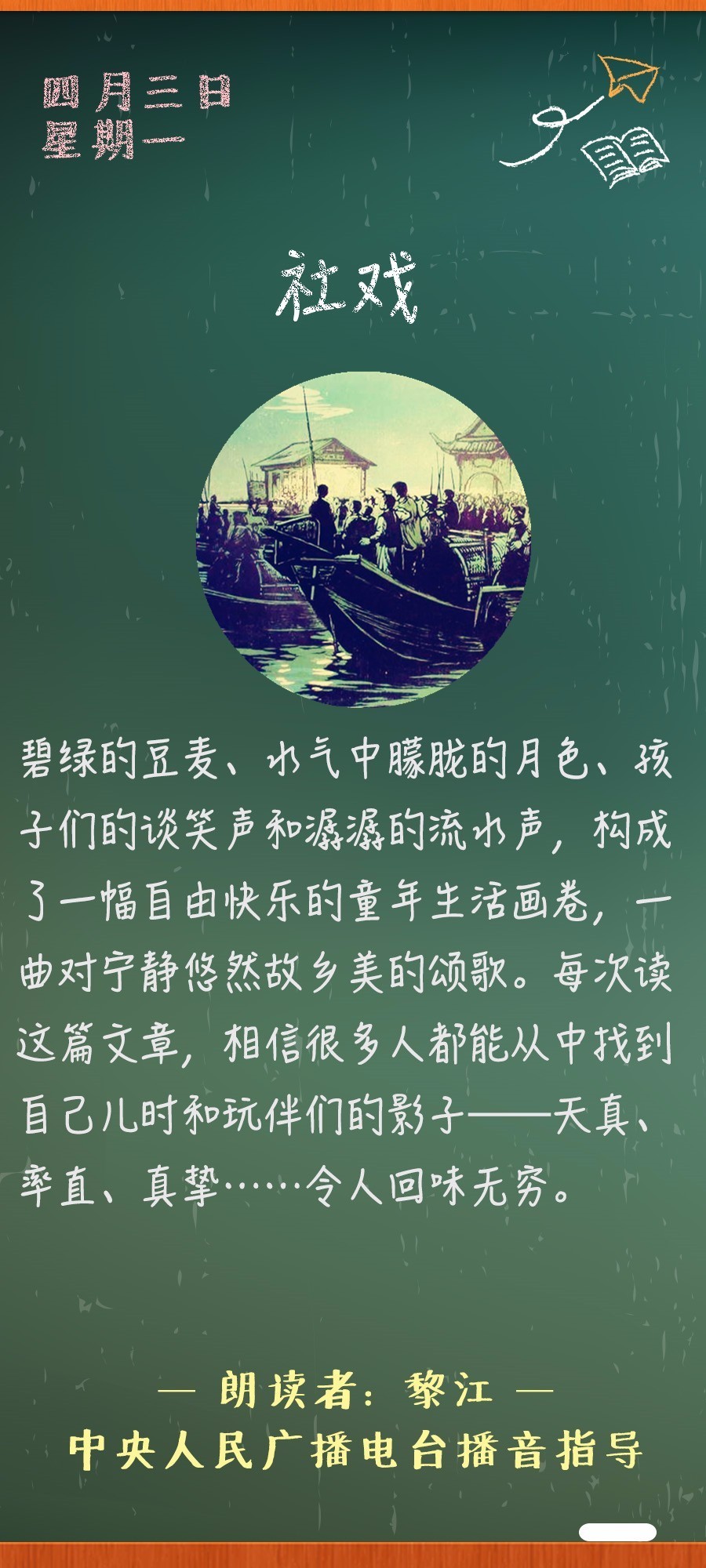 《社戏(鲁迅)丨那些年,我们一起读过的课文