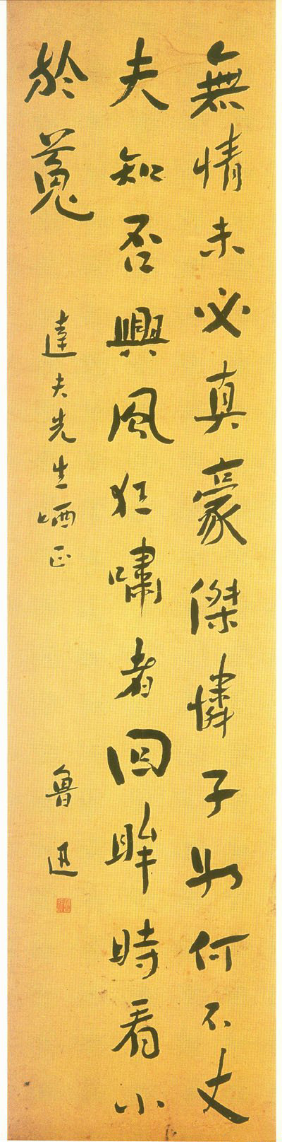 鲁迅先生书法欣赏鲁迅先生写的古诗