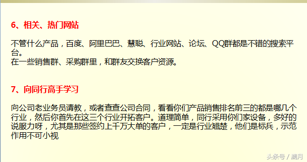 怎么找客户，我给你推荐，7个非同寻常的办法！