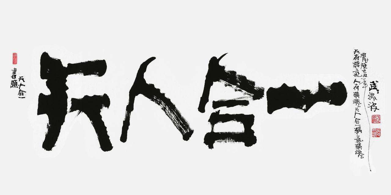 天人合一是谁提出的天人合一道法自然的意思